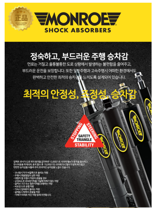 MONROE (먼로 쇼바) Shock Absorber FRONT VOLVO XC90